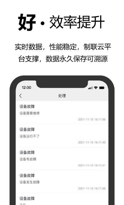 事务效率下载-事务效率App下载v1.1.0