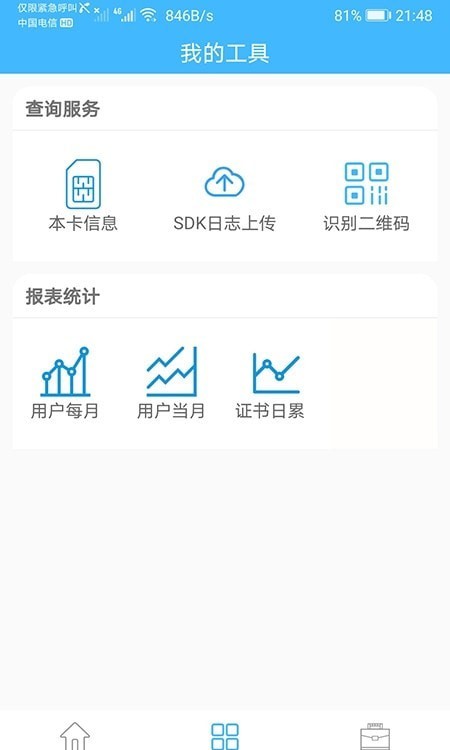 发证管理安卓下载-发证管理app下载v3.3.3