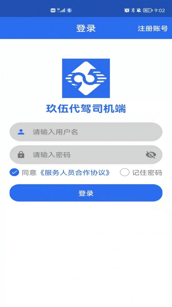 玖伍代驾1.0.7免费下载-玖伍代驾apk下载