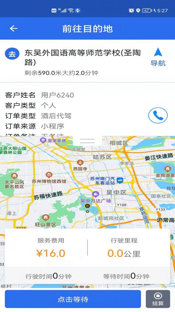 玖伍代驾1.0.7免费下载-玖伍代驾apk下载