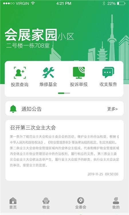 益家业主1.0.1app下载-益家业主下载