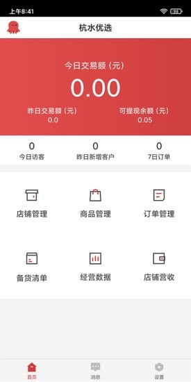 杭水优选商家版下载-杭水优选商家免费下载v3.4.1