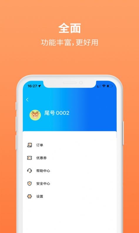 三生出行1.0.0下载-三生出行软件下载