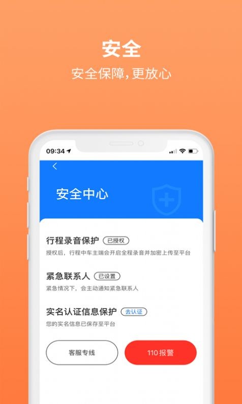 三生出行1.0.0下载-三生出行软件下载