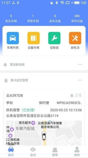 瞬行下载-瞬行app下载v1.3.2