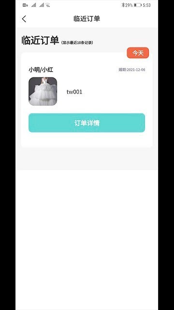 码云云婚纱管理系统下载-码云云婚纱管理系统App下载v1.0.1