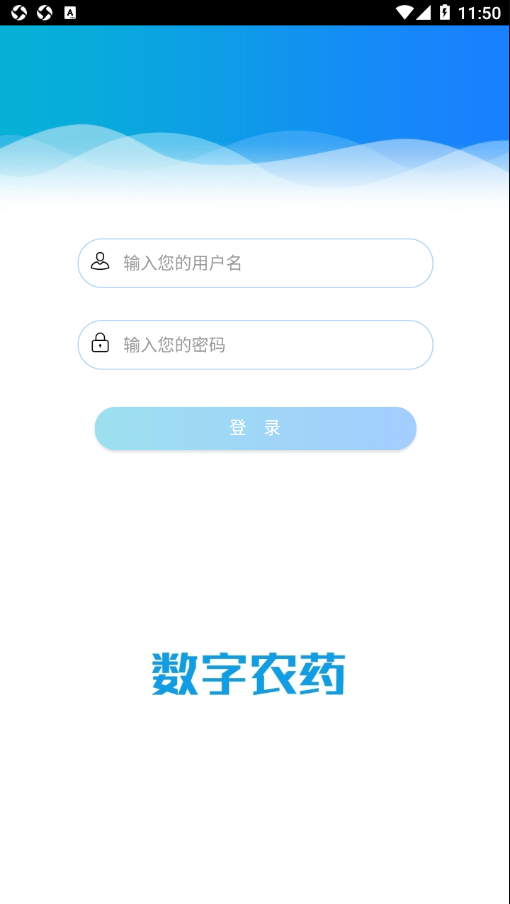 云南农药监管App下载-云南农药监管下载v1.1