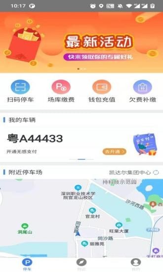 南安智慧停车app下载-南安智慧停车免费下载v1.7