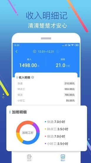 加班记1.0.1下载-加班记apk下载