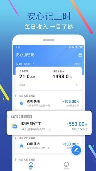 加班记1.0.1下载-加班记apk下载