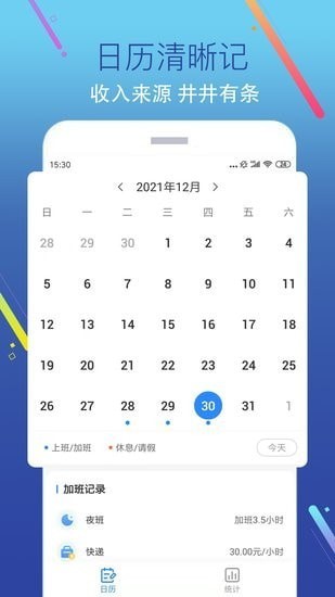 加班记1.0.1下载-加班记apk下载