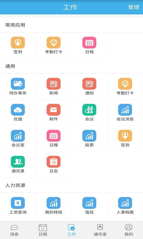 蓝天云办公免费下载-蓝天云办公apk下载v1.0.1