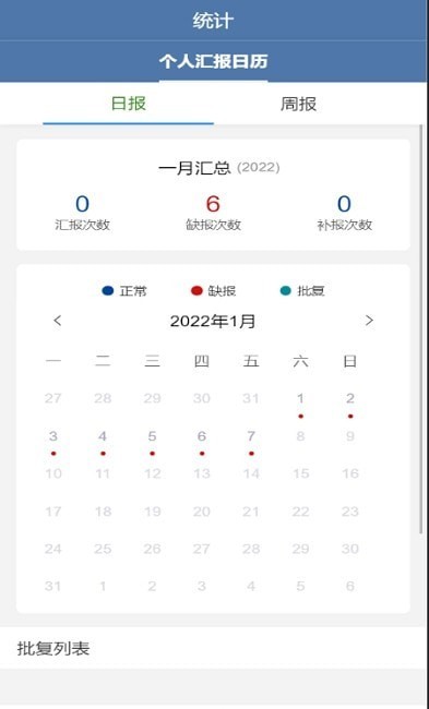 工作汇报平台下载-工作汇报平台apk下载v1.1