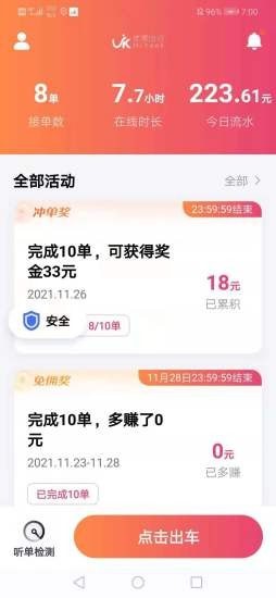 优客出行车主端1.3.1免费下载-优客出行车主端apk下载