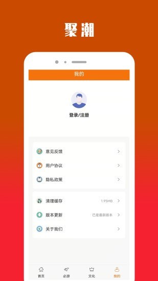 聚潮1.3安卓下载-聚潮app下载