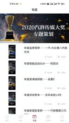 汽湃1.1.4免费下载-汽湃下载