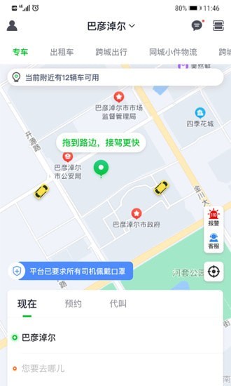 嘉易行用户端下载-嘉易行用户端免费下载v1.0.0