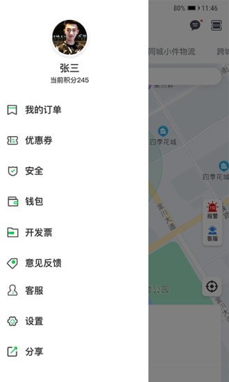 嘉易行用户端下载-嘉易行用户端免费下载v1.0.0