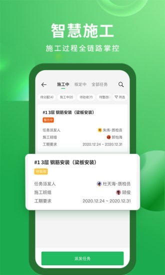 安心筑企业app下载-安心筑企业版下载v2.8.7