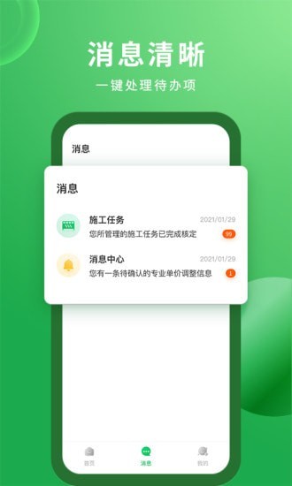 安心筑企业app下载-安心筑企业版下载v2.8.7