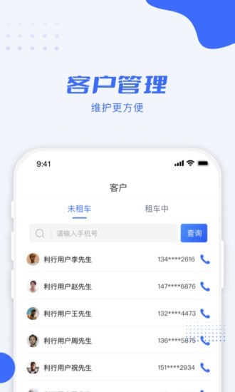 利行企业apk下载-利行企业版下载v1.0.1