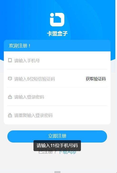 卡盟盒子下载-卡盟盒子apk下载v1.0.0