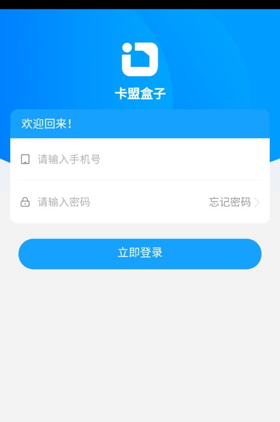 卡盟盒子下载-卡盟盒子apk下载v1.0.0