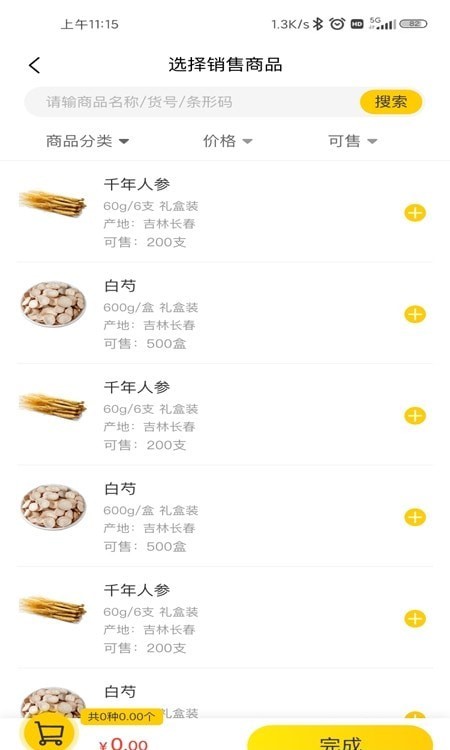 龙门账1.0.18app下载-龙门账下载