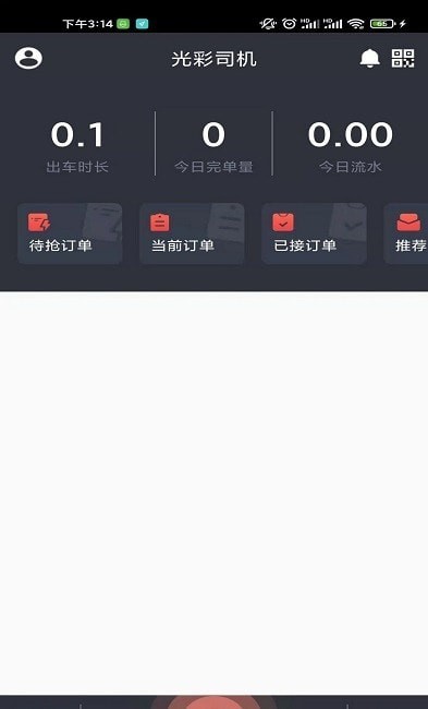 光彩司机端1.0.0下载-光彩司机端app下载