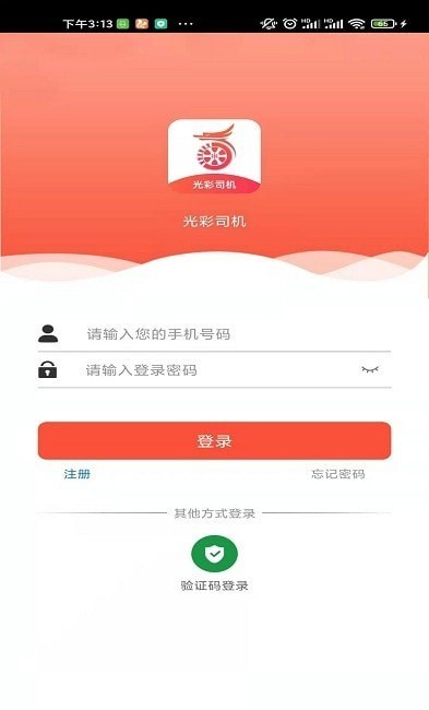 光彩司机端1.0.0下载-光彩司机端app下载