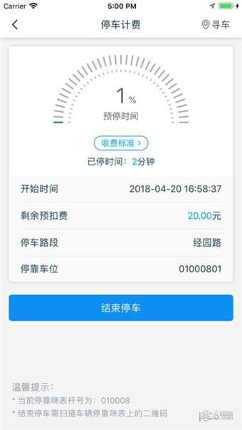 昕宝泊车app下载-昕宝泊车下载v1.1.0