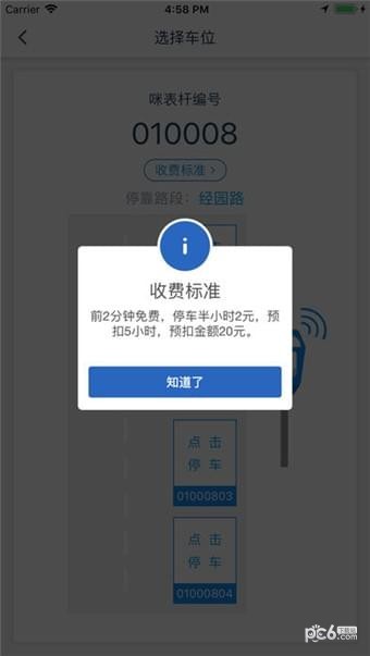 昕宝泊车app下载-昕宝泊车下载v1.1.0