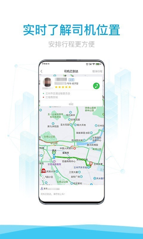 益民网约车软件下载-益民网约车APP下载v4.3.0