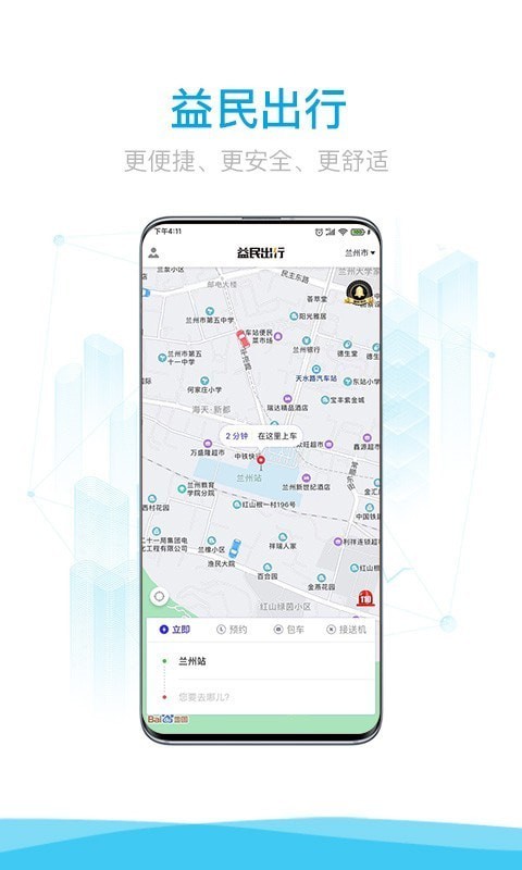 益民出行app下载-益民出行下载v4.3.0