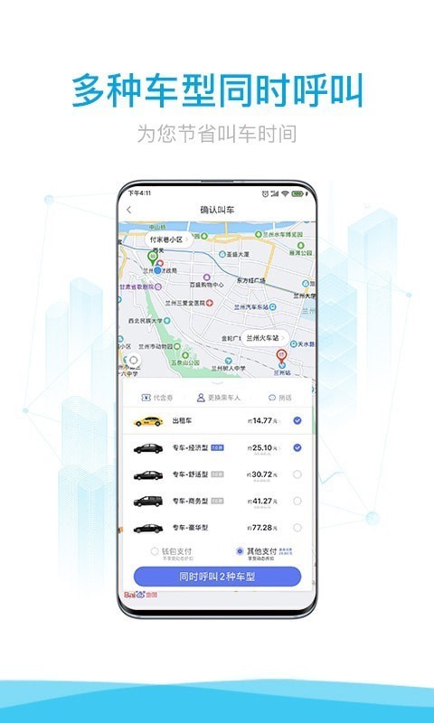 益民出行app下载-益民出行下载v4.3.0