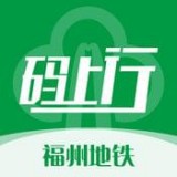 福州地铁码上行
v3.4.0
