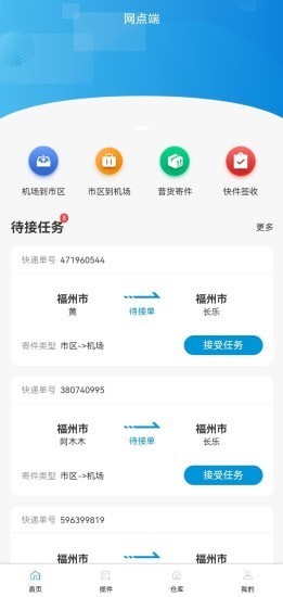 亿都网点端1.0.8下载-亿都网点端软件下载