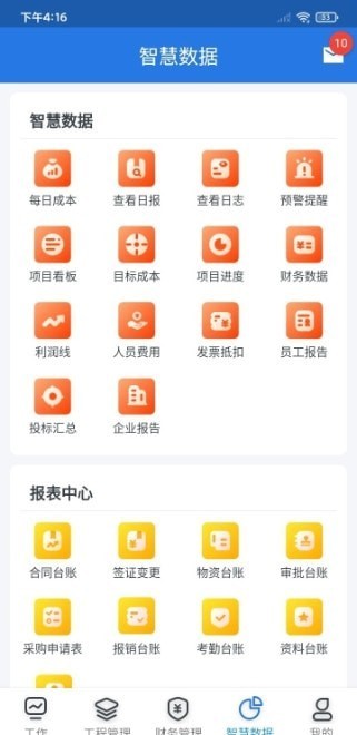 益工程下载-益工程手机下载v1.0.7