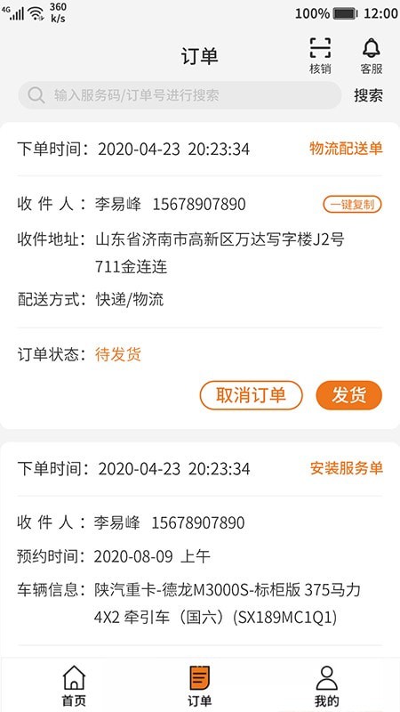 速上云修商家App下载-速上云修商家版下载v2.0.2