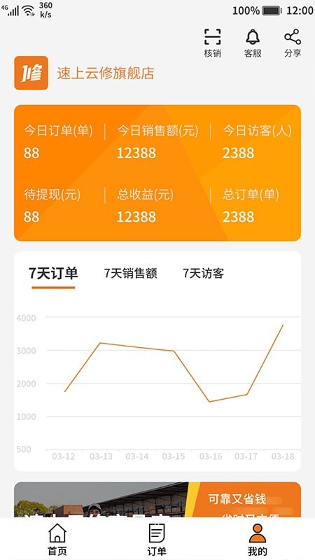 速上云修商家App下载-速上云修商家版下载v2.0.2