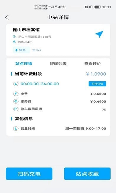 昆能充下载-昆能充App下载v1.0.0