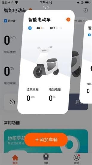 赛鸽智行1.0.0app下载-赛鸽智行下载