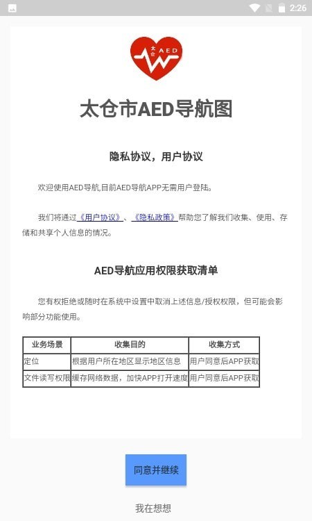 太仓市AED导航图1.0.7软件下载-太仓市AED导航图下载