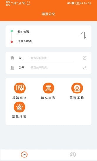 蓬溪公交1.0.3下载-蓬溪公交免费下载