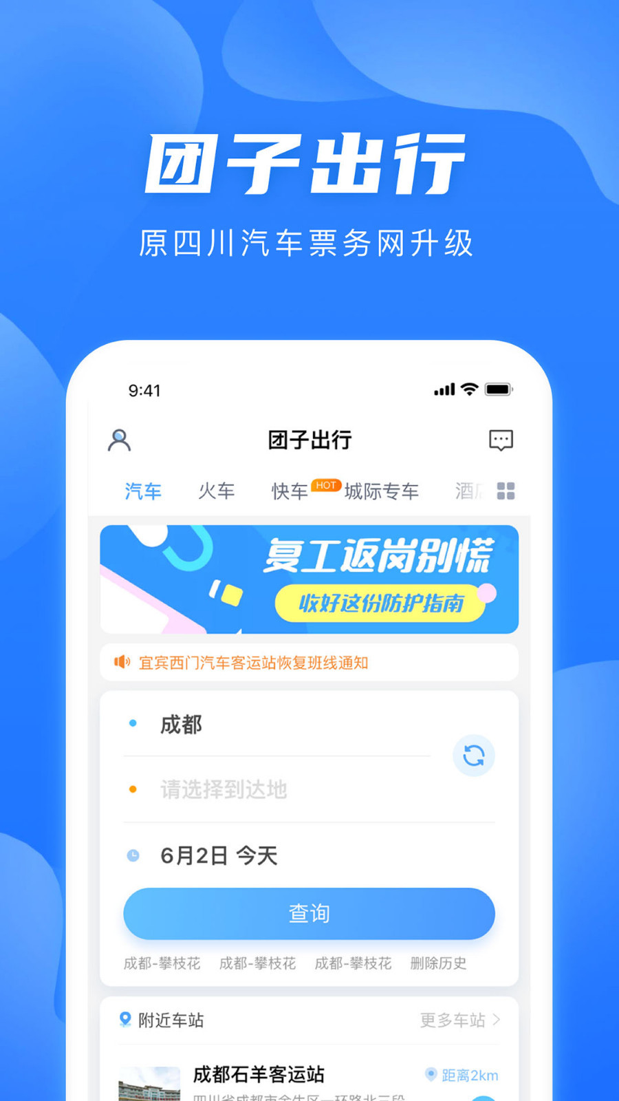 团子出行软件下载-团子出行下载v8.9.8