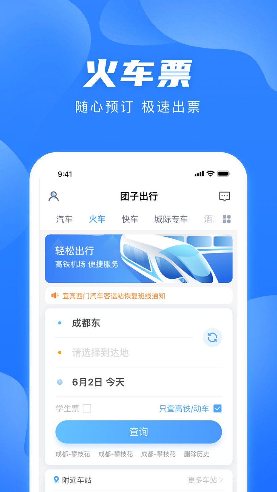 团子出行软件下载-团子出行下载v8.9.8