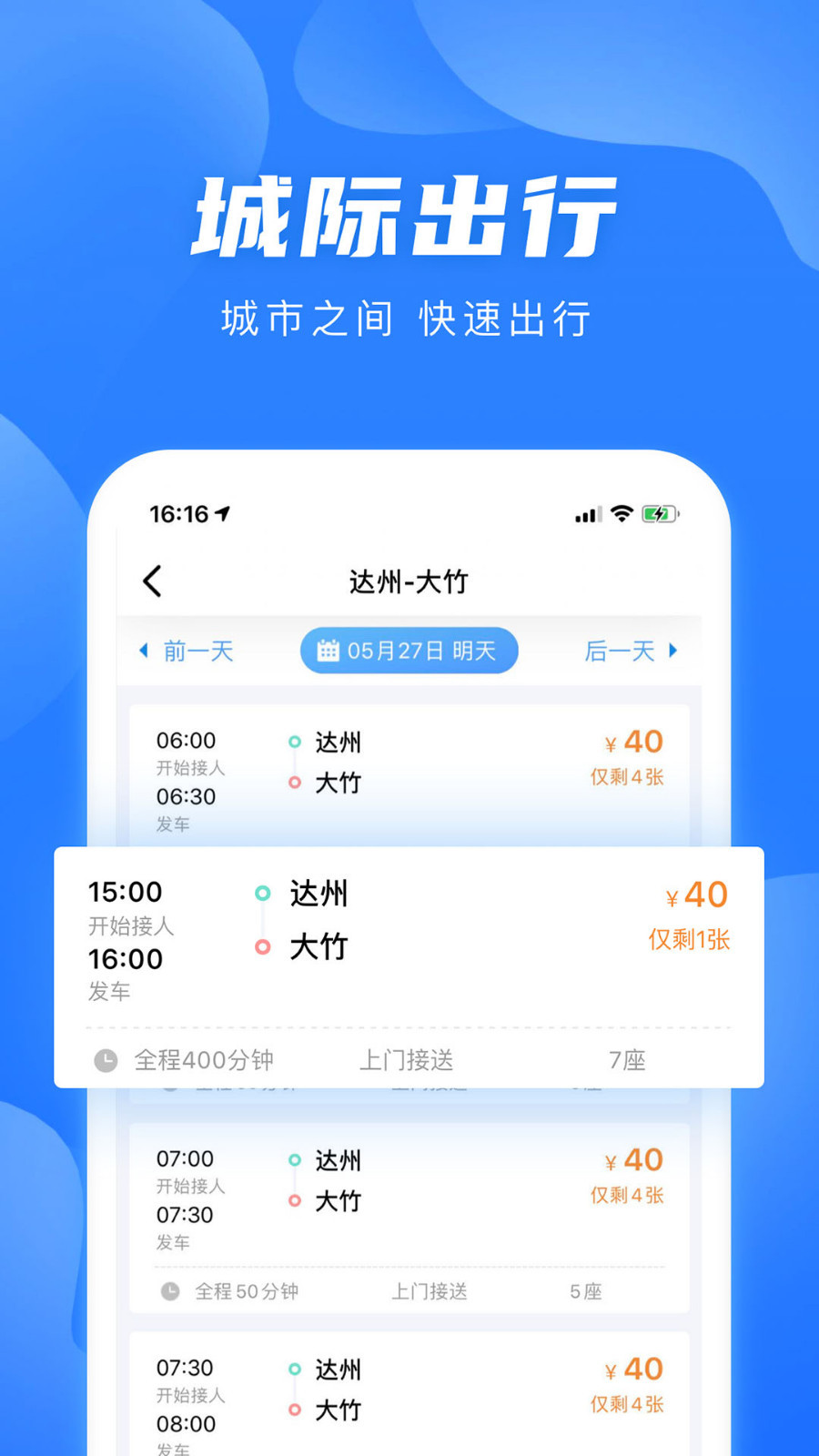 团子出行软件下载-团子出行下载v8.9.8