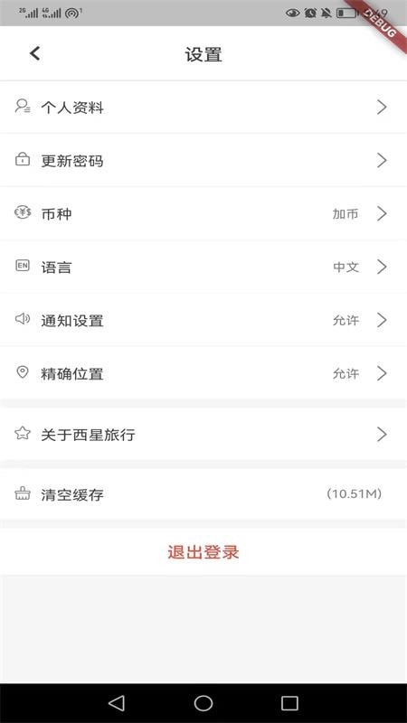 WestarTravel1.3.3最新下载-WestarTravel下载