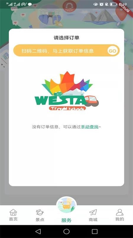 WestarTravel1.3.3最新下载-WestarTravel下载