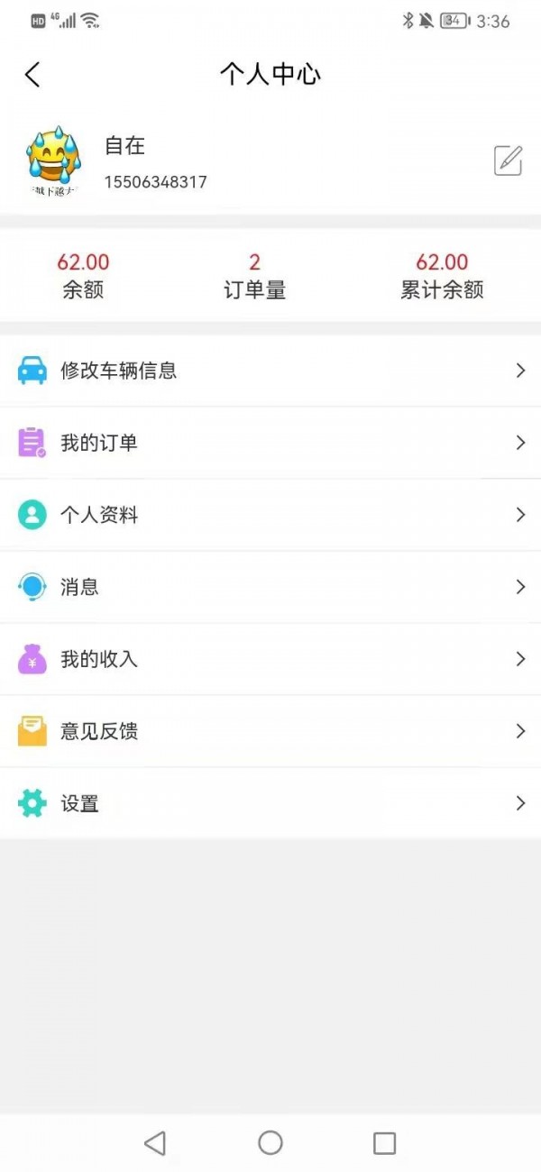 轻舟初行司机端1.0.0app下载-轻舟初行司机端安卓下载